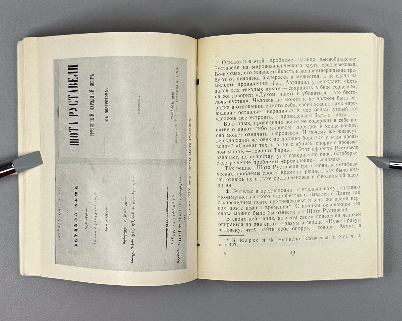 Figures of Russian Culture on Rustaveli 1966 О Руставели Сборник vepkhistkaosani