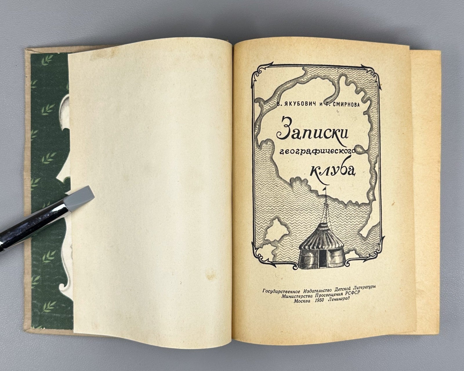 Notes of the Geographical Club 1950 Якубович Записки географического клуба