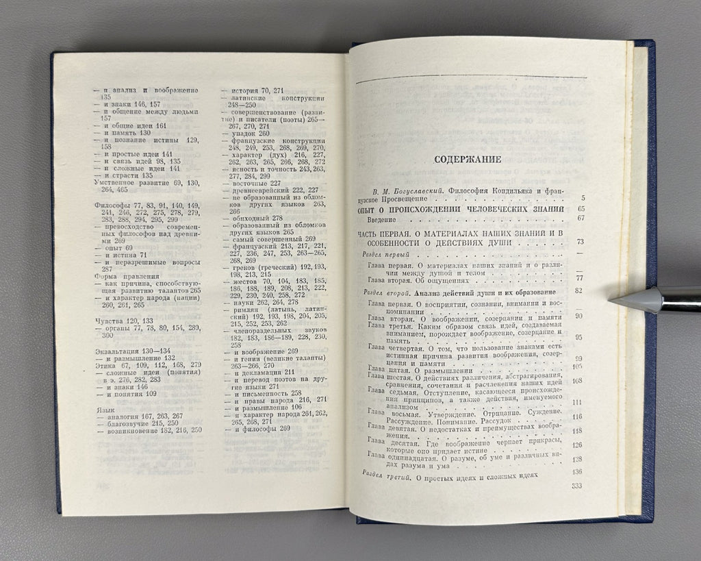 Condillac Works in 3 vol. 1980 Кондильяк Сочинения в 3 т. Философское наследие