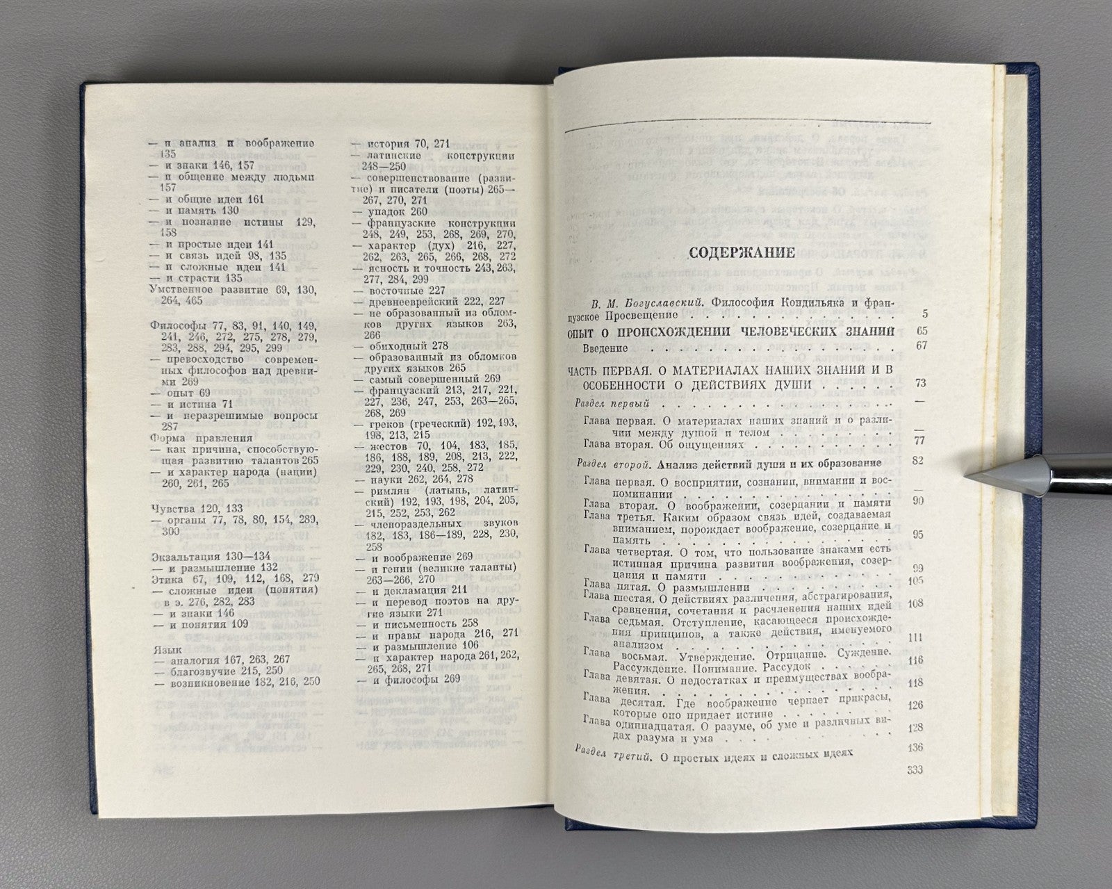 Condillac Works in 3 vol. 1980 Кондильяк Сочинения в 3 т. Философское наследие