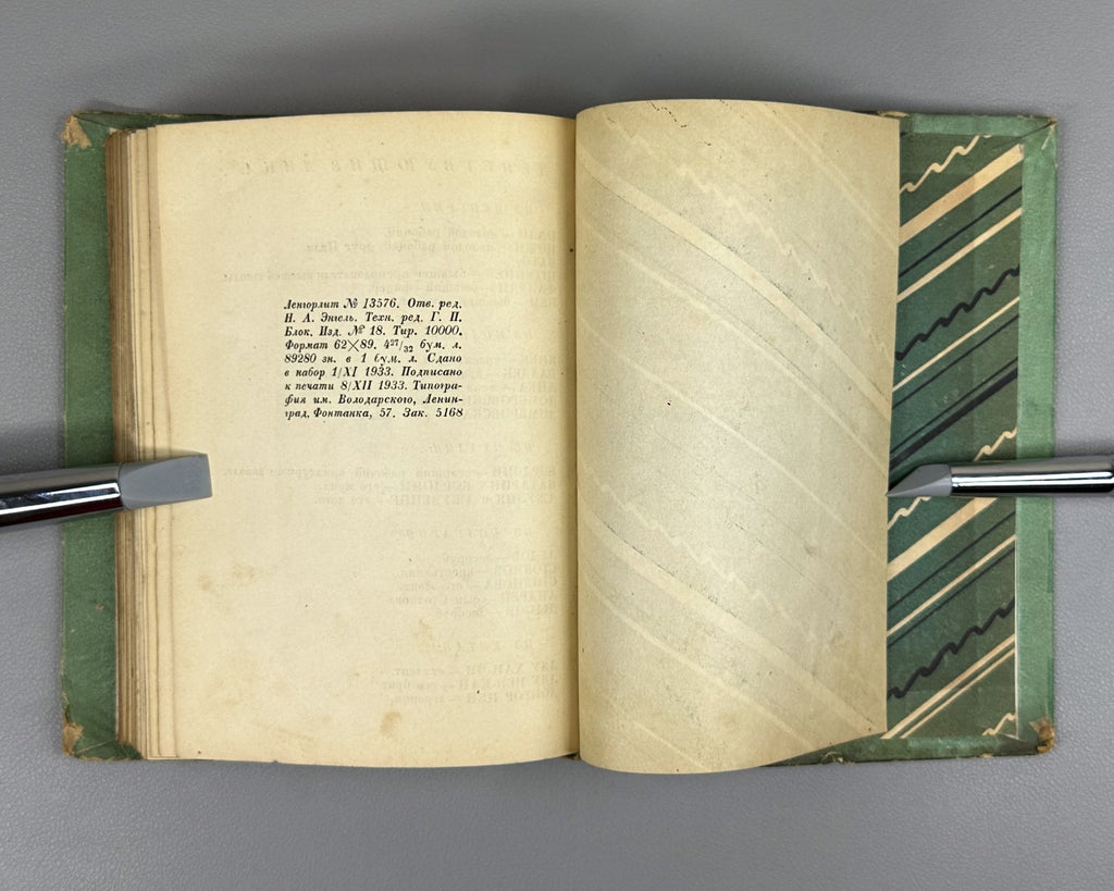 1st ed. Anna Seghers Fellow Travelers Novel 1934 Зегерс Попутчики Роман Rare