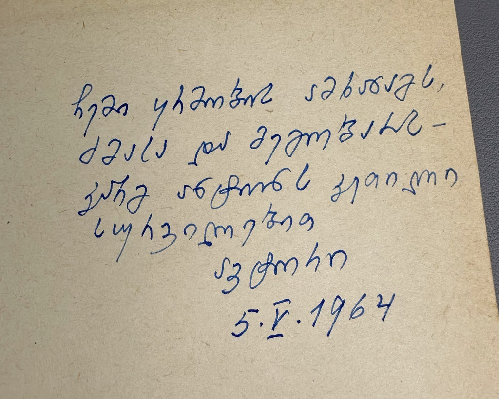 Signed. Ломтадзе Гинухский диалект дидойского языка 1963 Lomtadze Ginukh Dialect