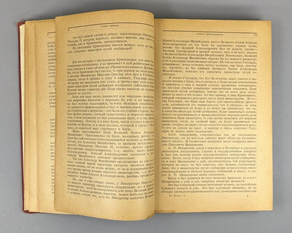 Witte Memories vol. 1-2 Russian 1923 Витте Воспоминания том 1 и 2 Николай II