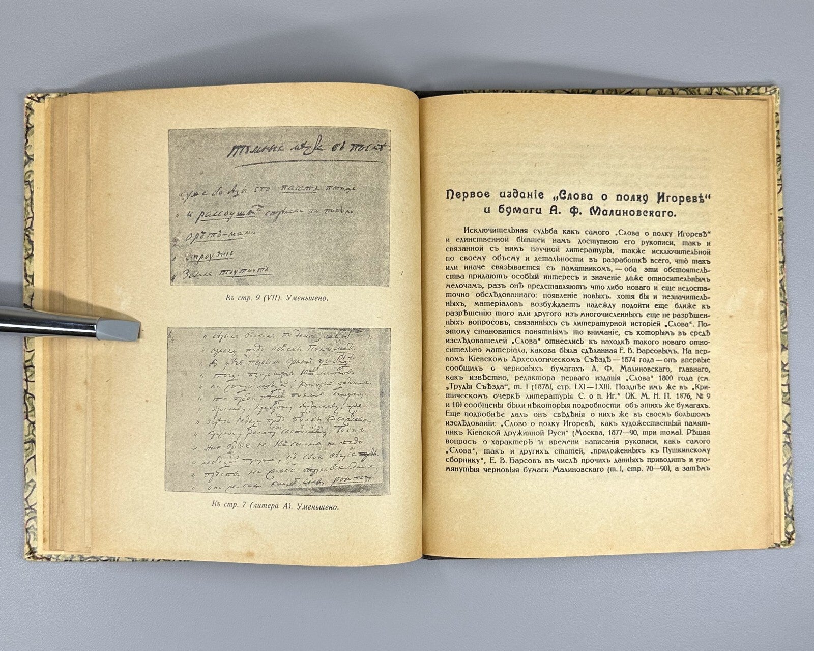 The Tale of Igor's Campaign reprint from 1st ed. 1920 Слово о полку Игореве