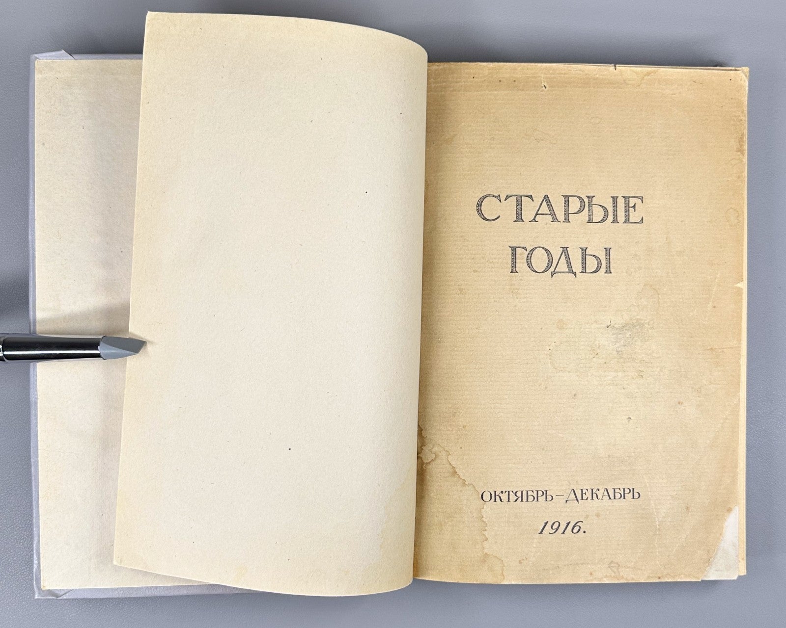 Journal Starye Gody Old Years 1916 Журнал Старые годы Октябрь-декабрь