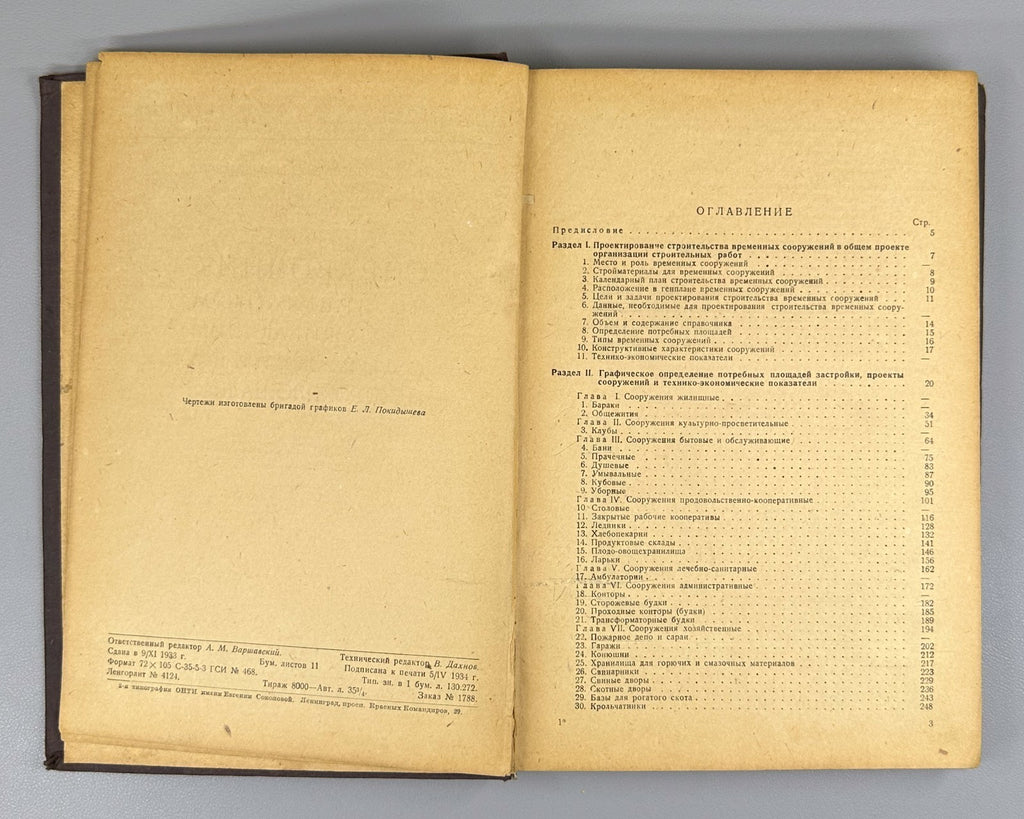 Справочник по временным обслуживающим сооружениям 1934 Construction Soviet USSR