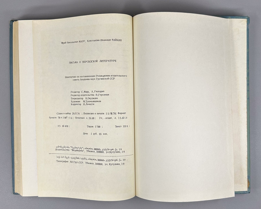 Marr Persian Literature 1976 Марр Чайкин Письма о персидской литературе