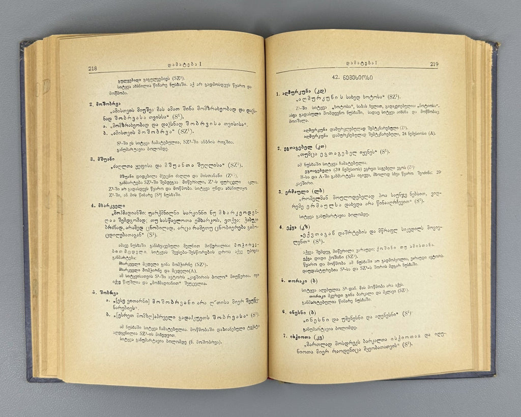 Kutateladze Editions of Sulkhan-Saba Orbeliani’s Explanatory Dictionary Georgian