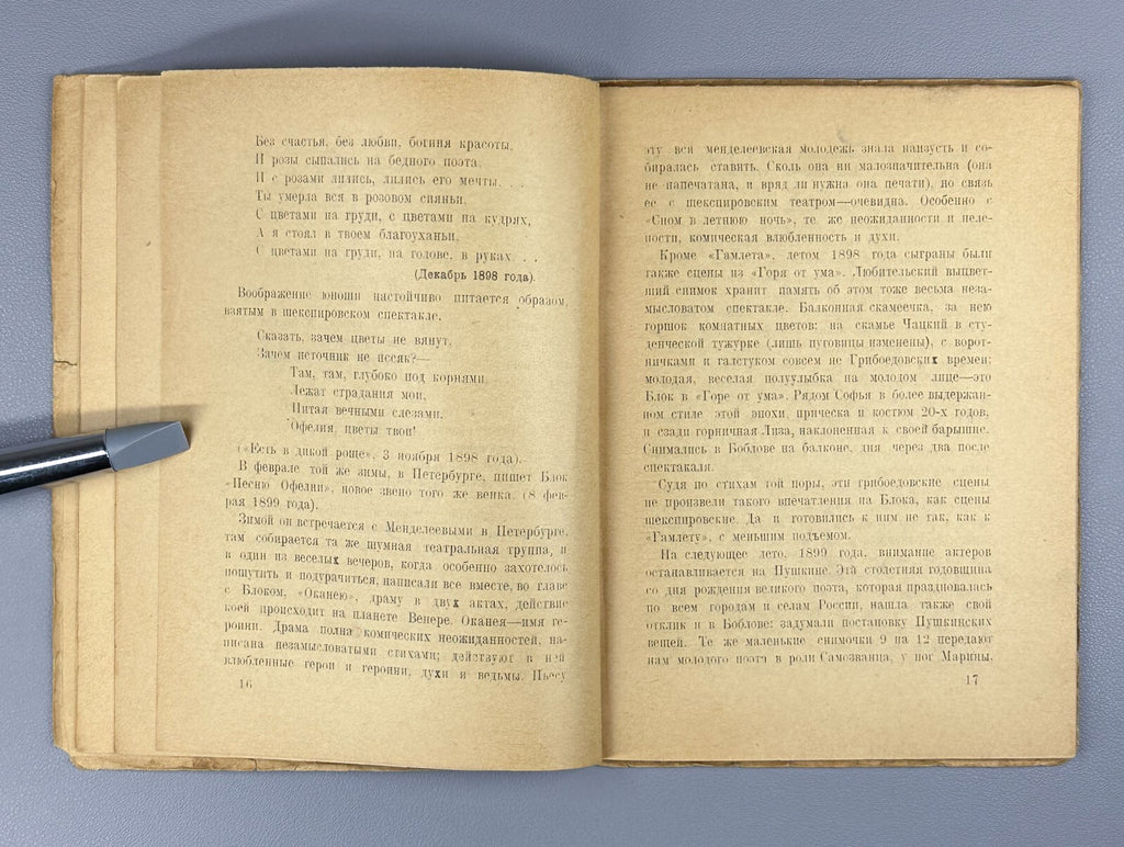 1st ed. Rybnikova A. Blok Hamlet Рыбникова  А. Блок Гамлет 1923 НЭП Rare