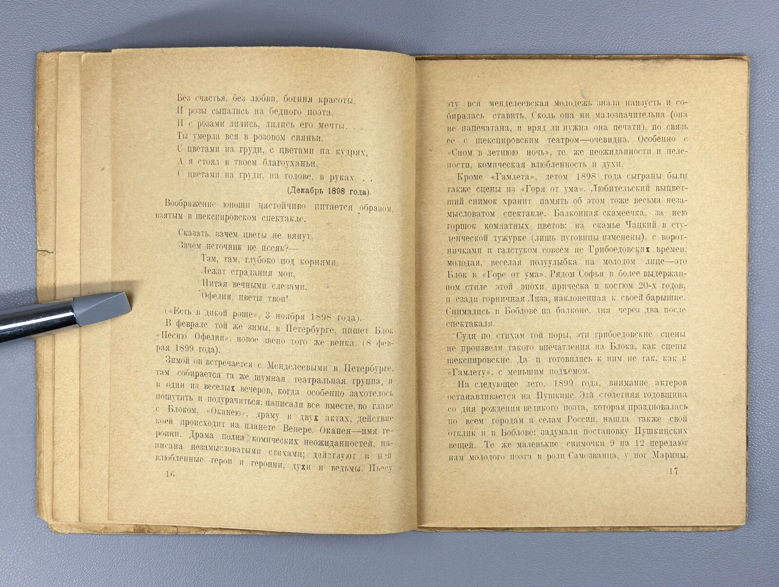 1st ed. Rybnikova A. Blok Hamlet Рыбникова  А. Блок Гамлет 1923 НЭП Rare