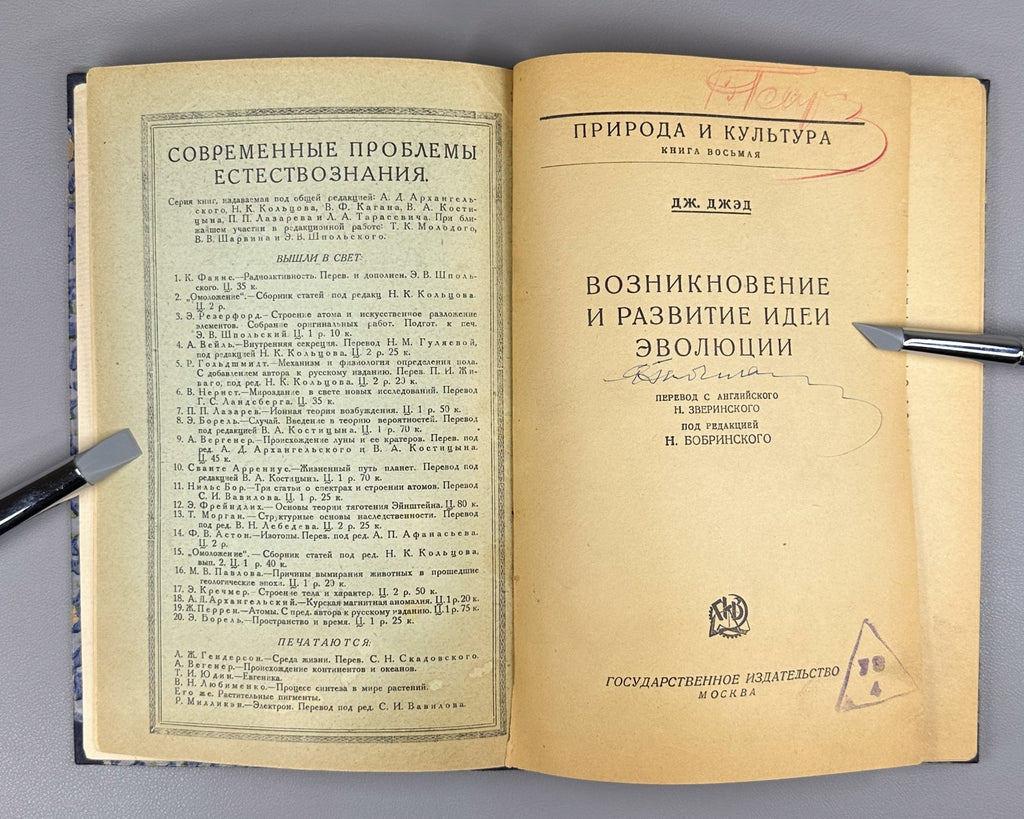 Evolutionary Ideas 1924 Джэд Возникновение и развитие идей эволюции