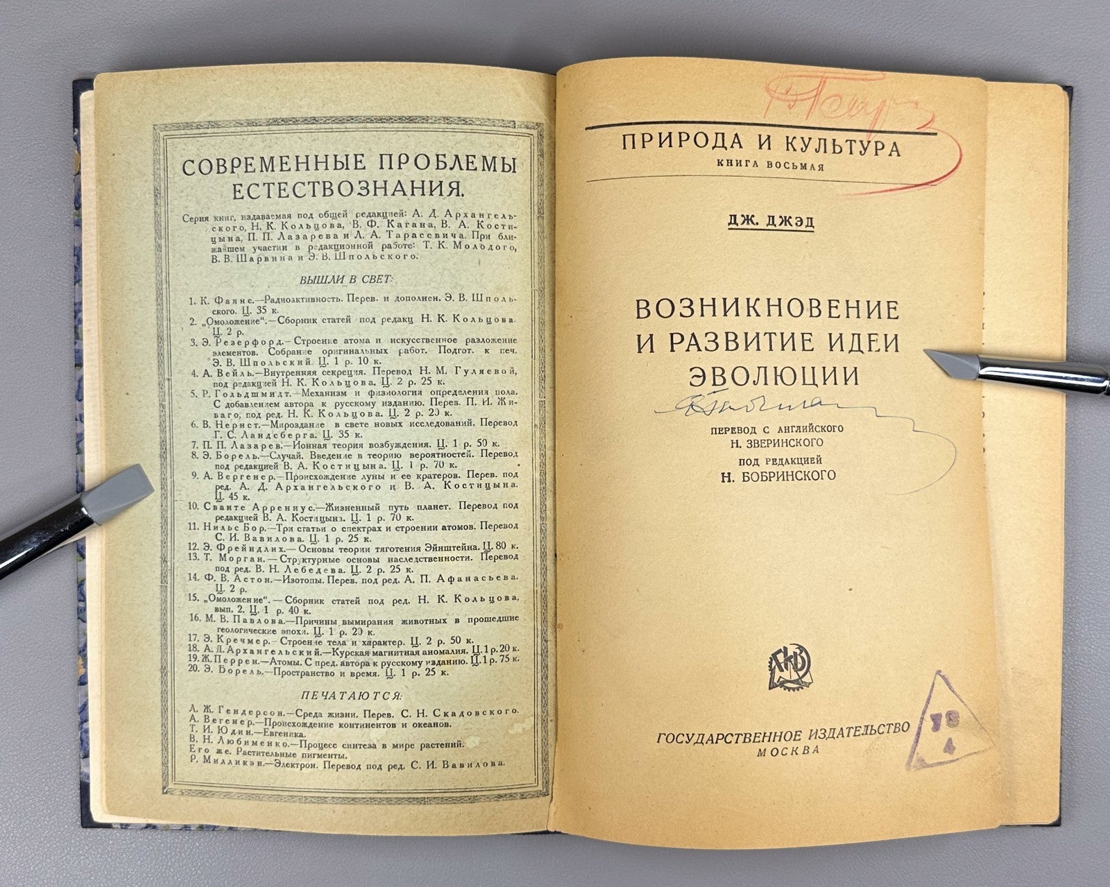 Evolutionary Ideas 1924 Джэд Возникновение и развитие идей эволюции