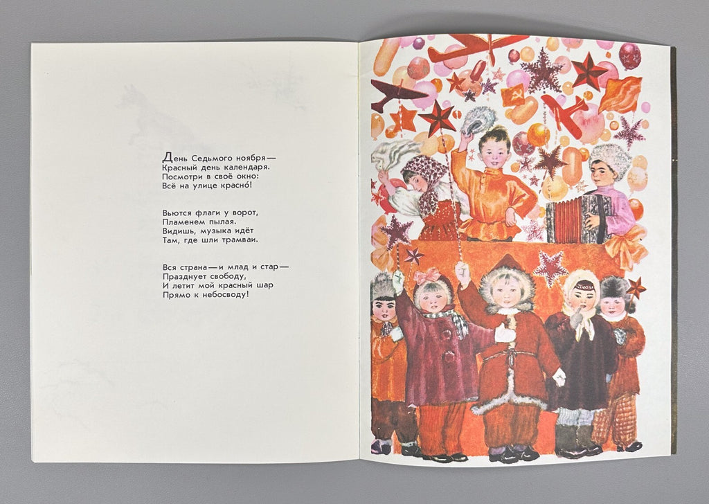 Marshak Multicolored book Illustrations Lebedev 1974 Маршак Разноцветная книга