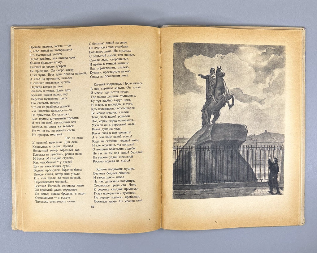 Пушкин Полтава Медный всадник Родионов 1949 Pushkin Poltava The Bronze Horseman