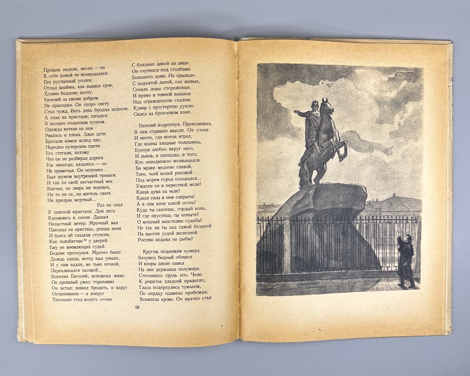 Пушкин Полтава Медный всадник Родионов 1949 Pushkin Poltava The Bronze Horseman