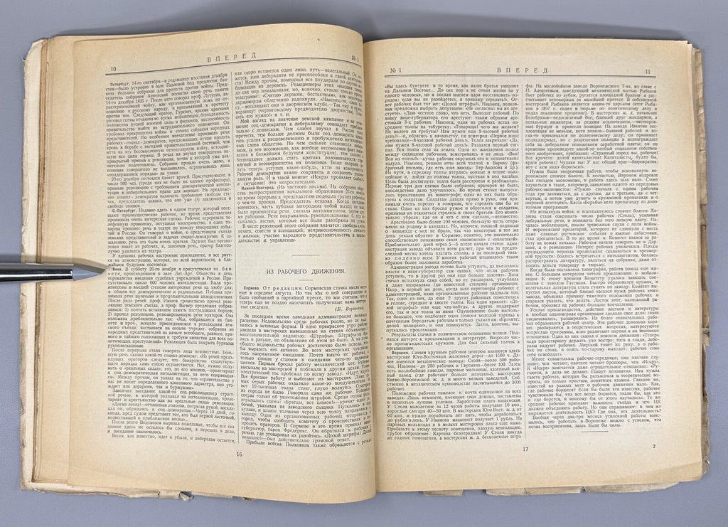 Vperyod and Proletariy Bolshevik newspapers 1905 Вперед и Пролетарий Газета СССР