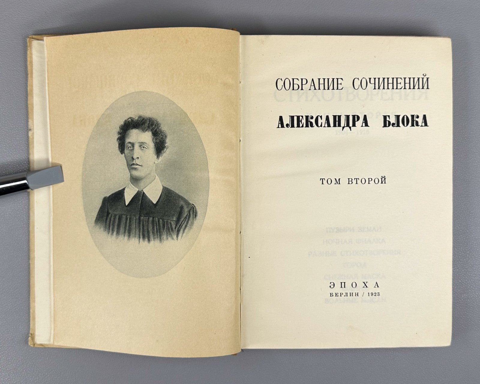 Блок Собрание сочинений Берлин Эпоха 1923 Blok, A. Collected Works In 7 vols.