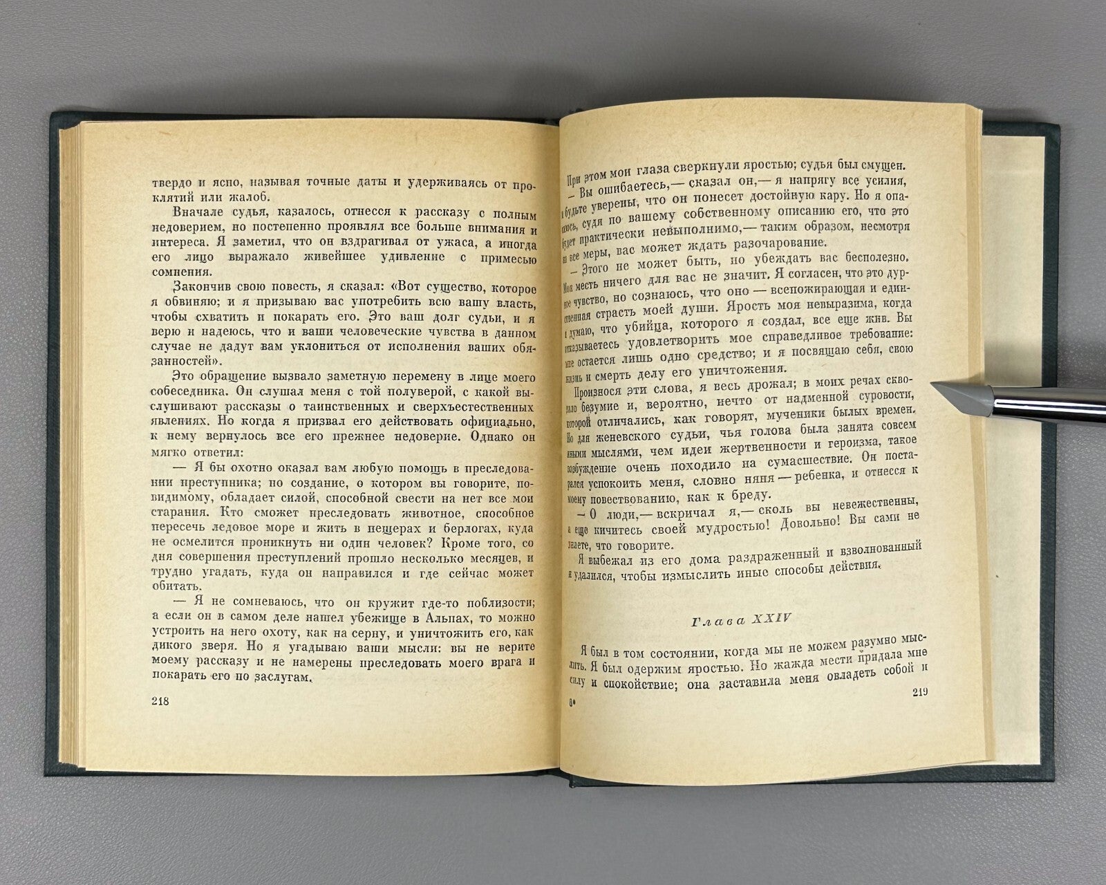 1st complete ed. in Rus. Mary Shelley Frankenstein 1965 Мэри Шелли Франкенштейн