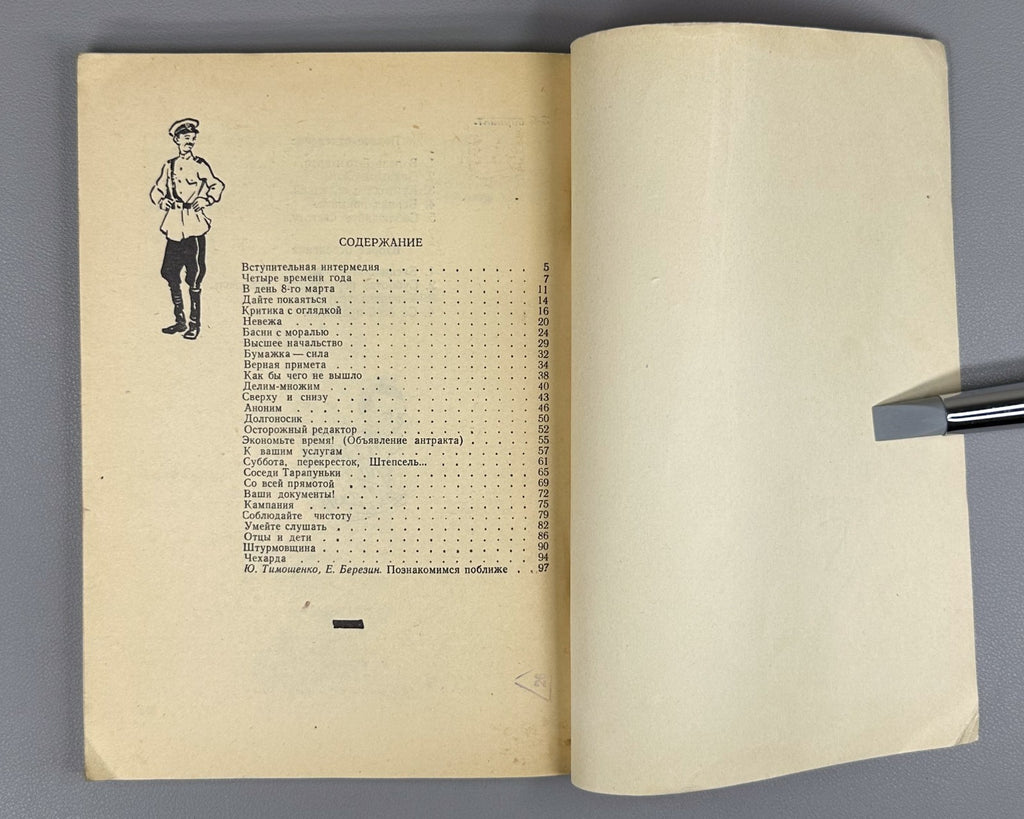 Бахнов Костюковский Тарапунька и Штепсель 1957 Tarapunka and Shtepsel Bakhnov