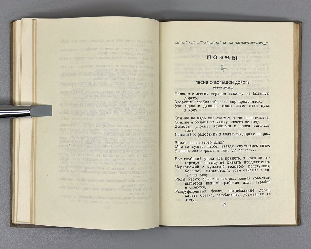 Walt Whitman Leaves of Grass in Russian 1935 Уолт Уитман Листья травы