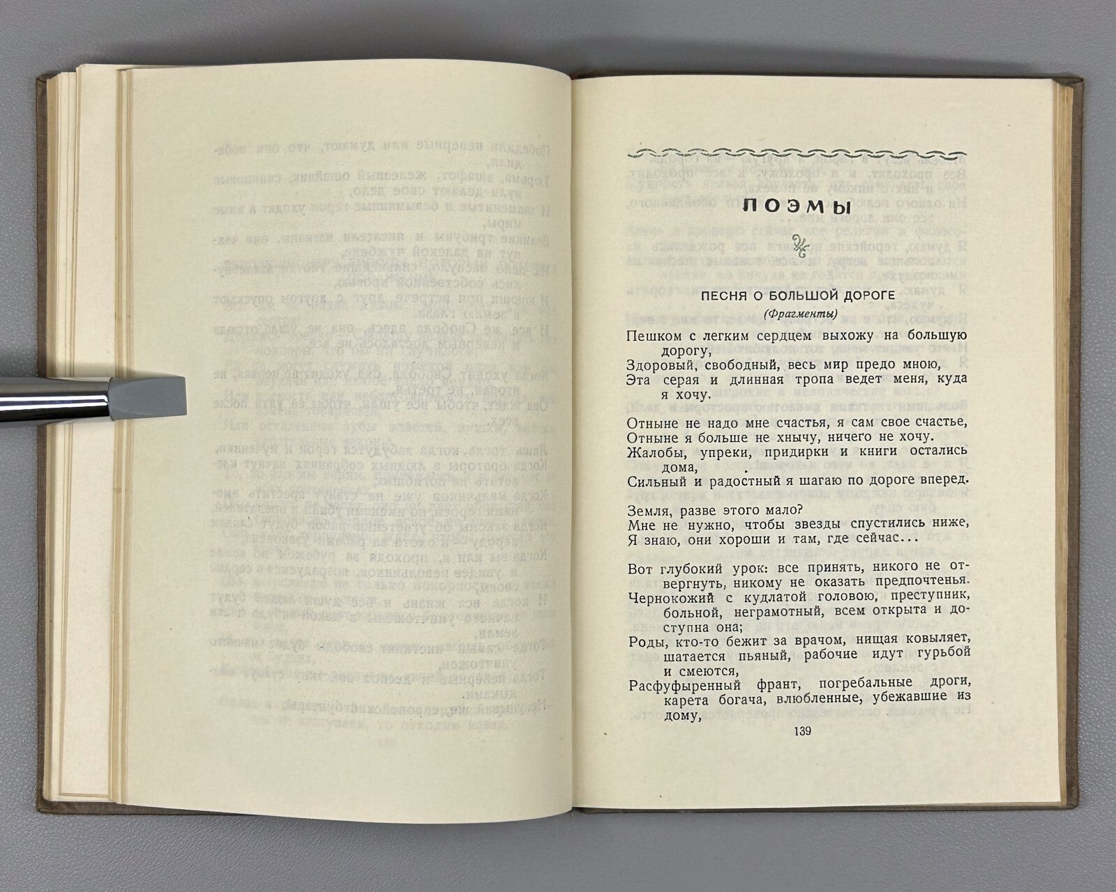 Walt Whitman Leaves of Grass in Russian 1935 Уолт Уитман Листья травы