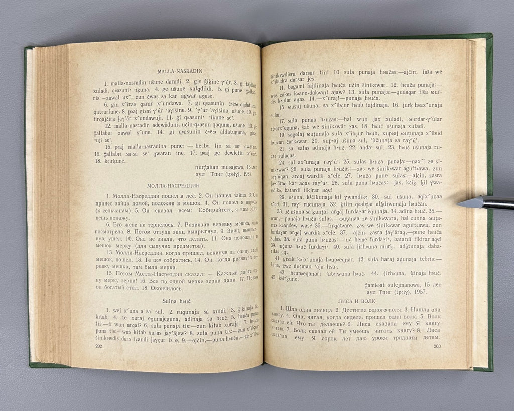 Магометов Агульский язык 1970 Magometov Agul Language Lezgic Dagestani