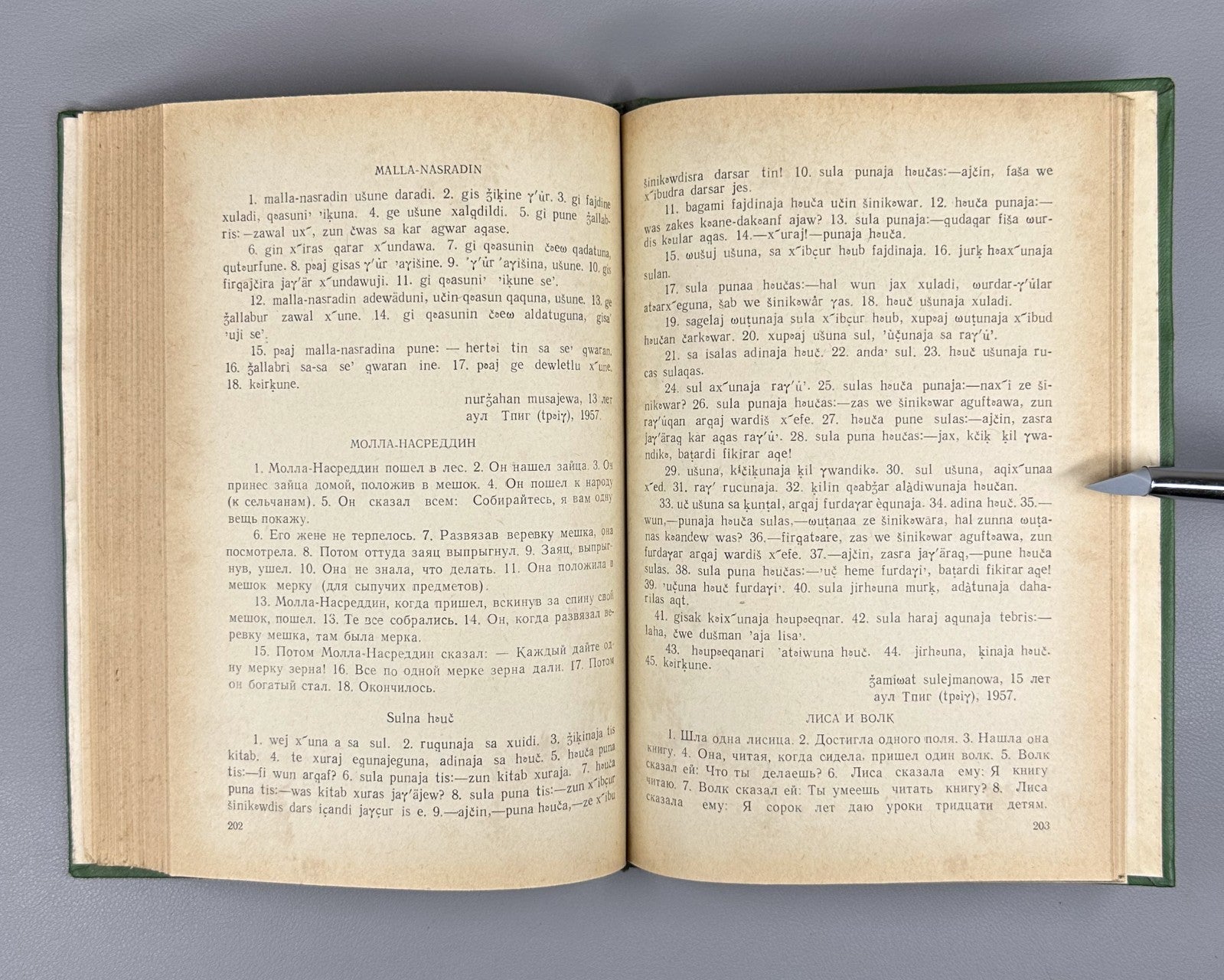 Магометов Агульский язык 1970 Magometov Agul Language Lezgic Dagestani