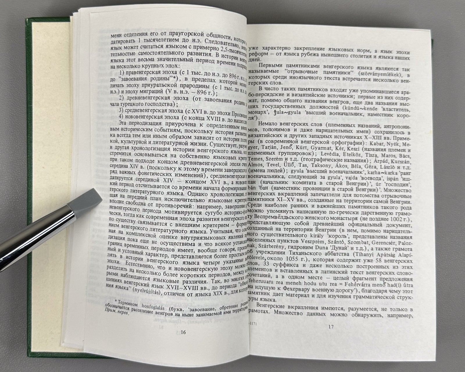 Хайду Уральские языки и народы 1985 Hajdú Uralic Languages Peoples Finno-Ugric