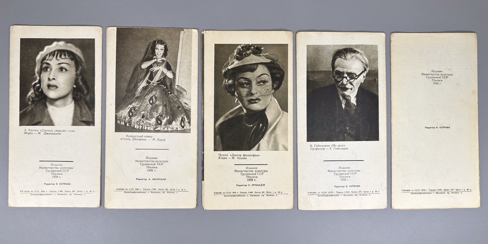 Set of 17 vintage booklets Georgian theater artists 1958 Артисты Театра Буклет