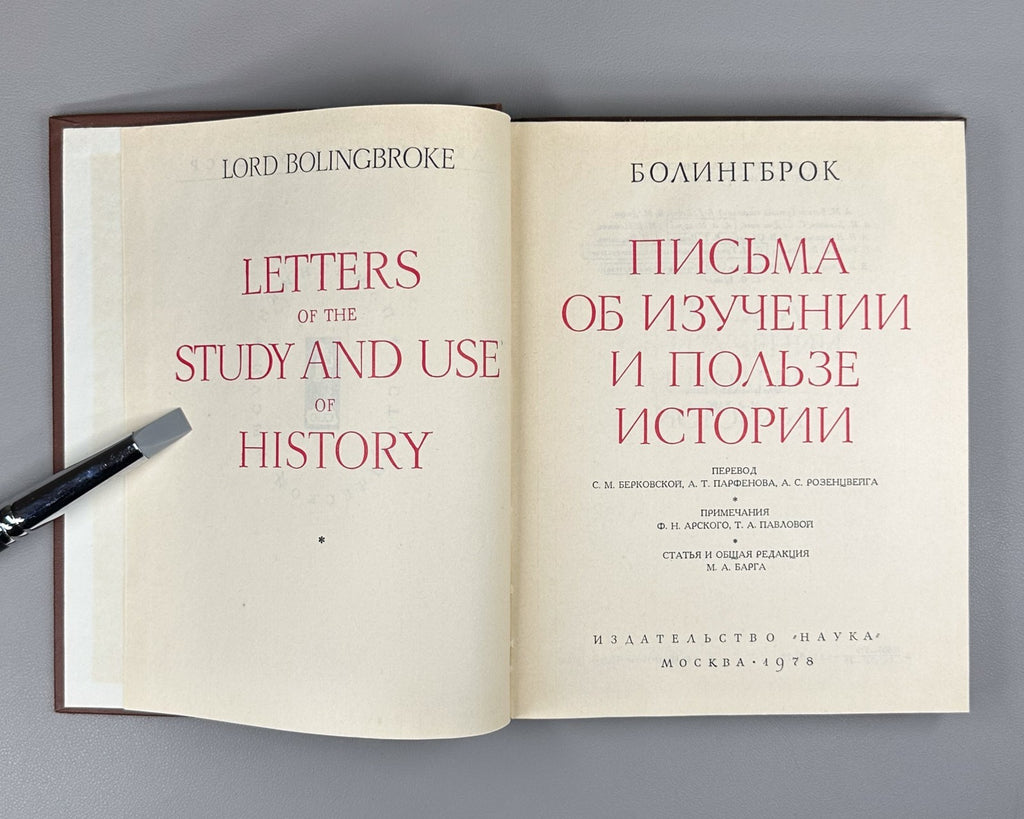 Bolingbroke Letters 1978 Болингброк Письма об изучении и пользе истории