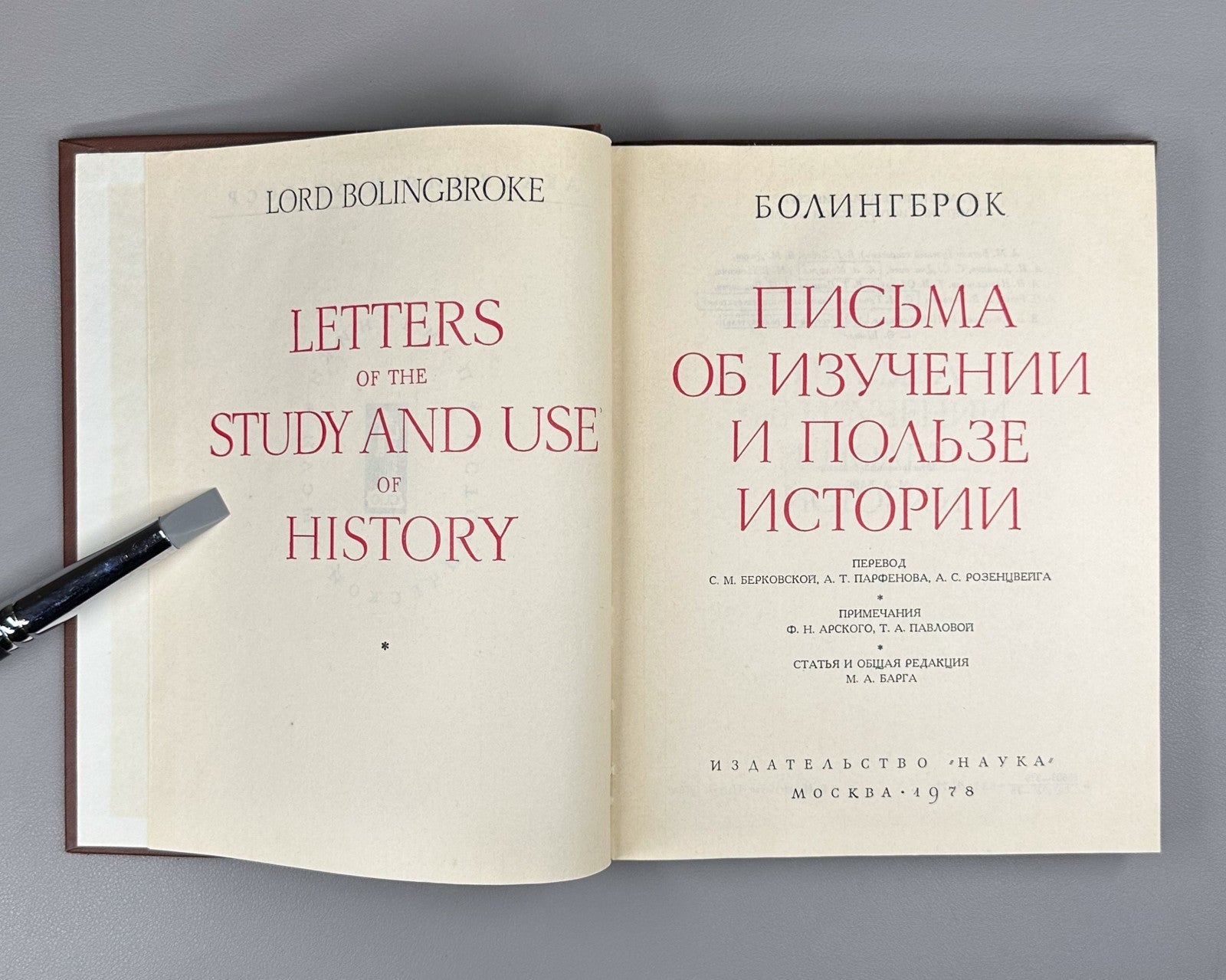 Bolingbroke Letters 1978 Болингброк Письма об изучении и пользе истории