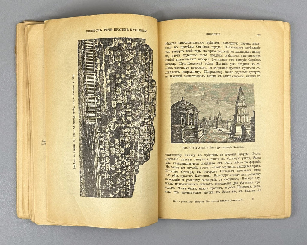 Cicero Speeches against Catiline Philosophy 1917 Цицерон Речи против Катилины