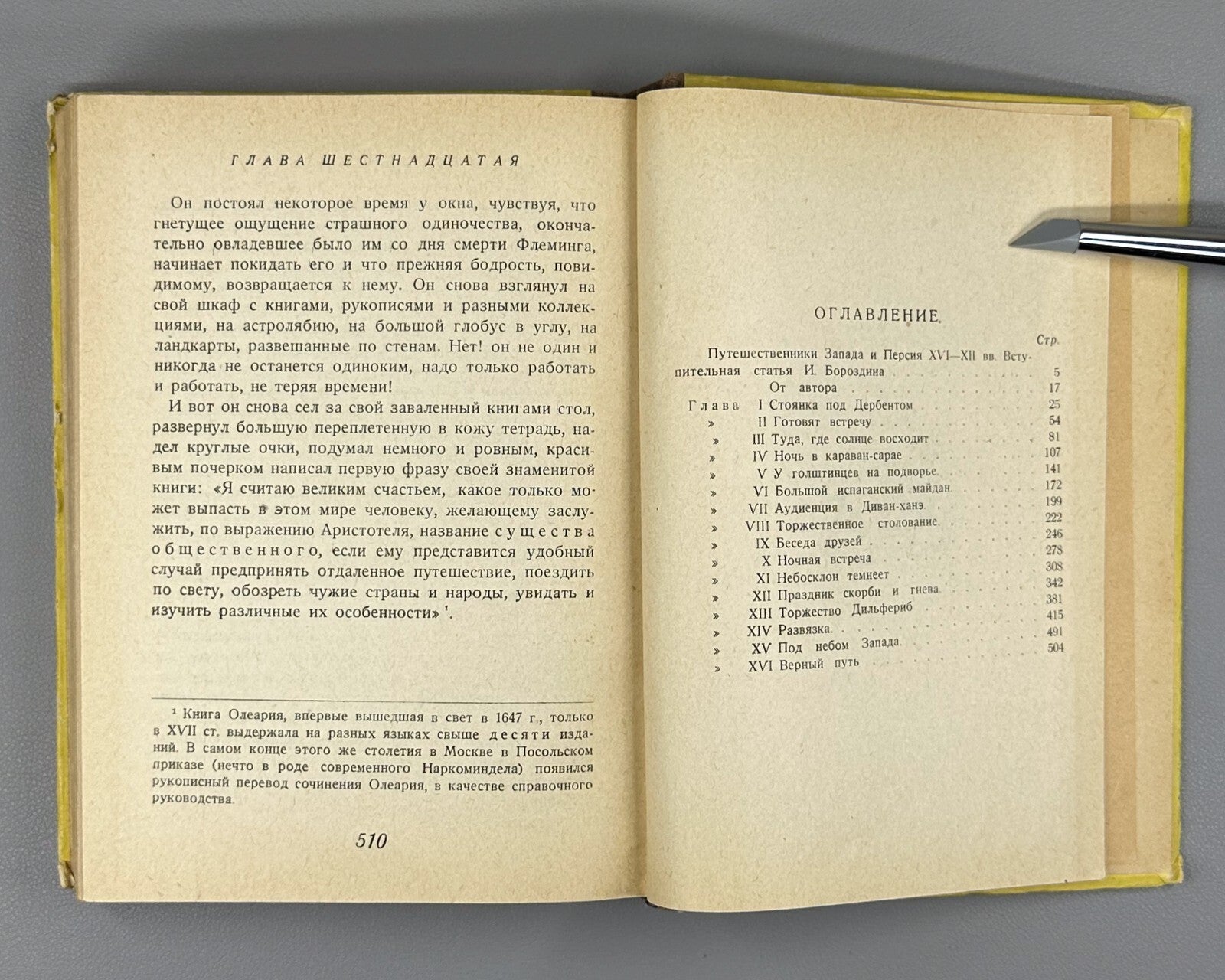 Snegirev Shipwrecked Adventure 1930 Снегирев Потерпевшие крушение в стране шелка