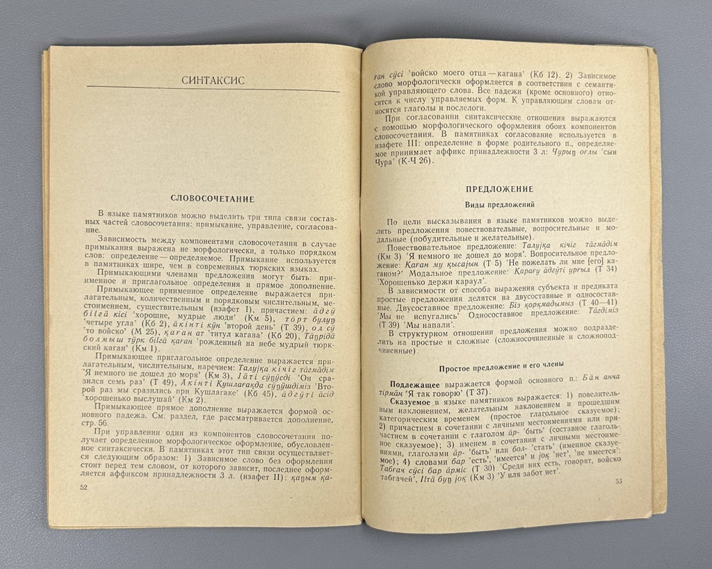 Кондратьев Очерк грамматики древнетюркского языка 1970 Old Turkic Lang Grammar