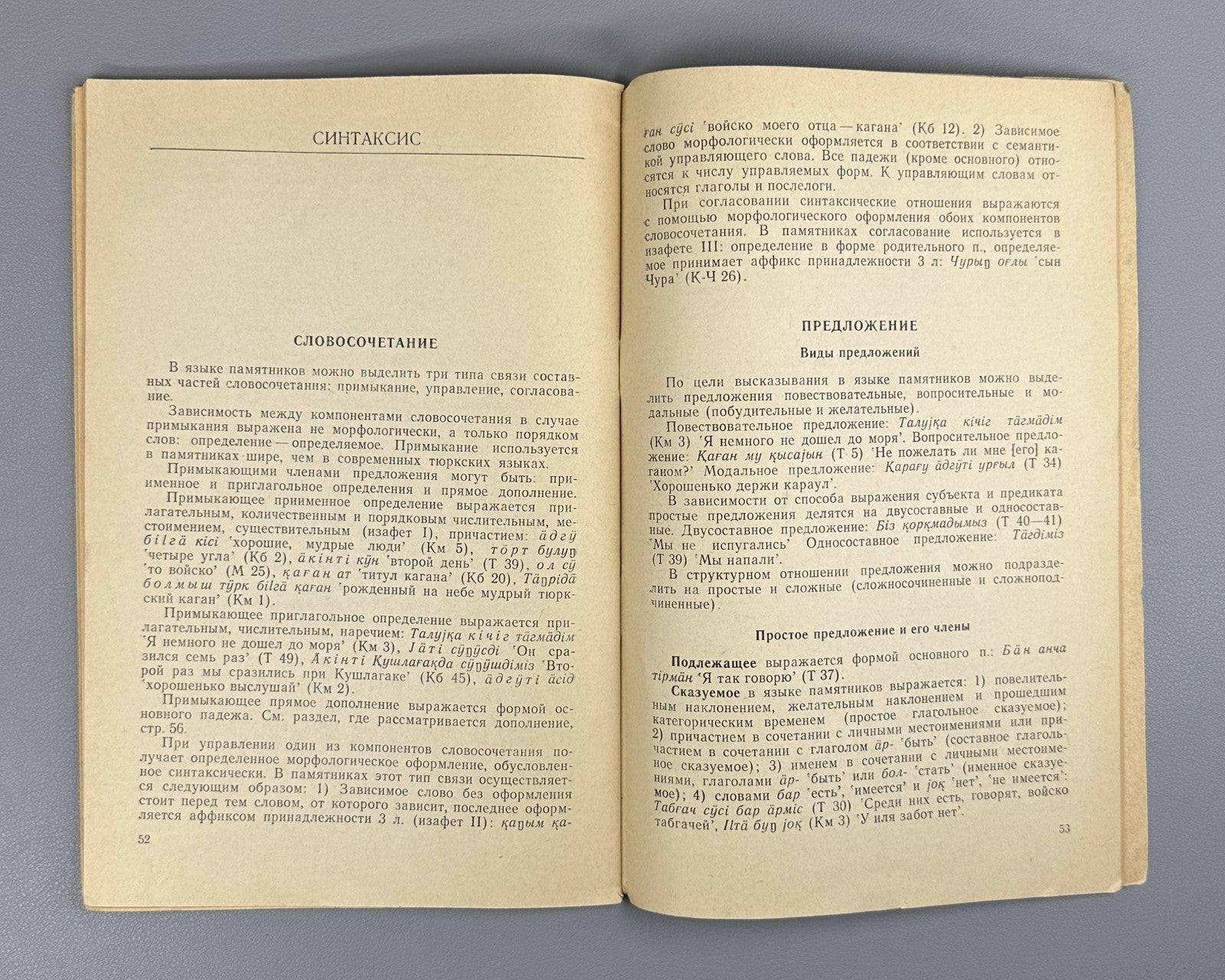 Кондратьев Очерк грамматики древнетюркского языка 1970 Old Turkic Lang Grammar