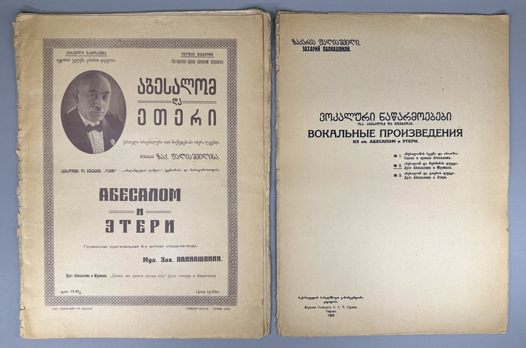 Lot of 2 Zakharia Paliashvili Abesalom da Eteri 1st edition 1925 score vocal
