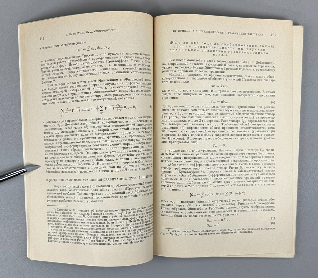 Успехи физических наук 128 3 1979 Advances in Physical Sciences Einstein 100th