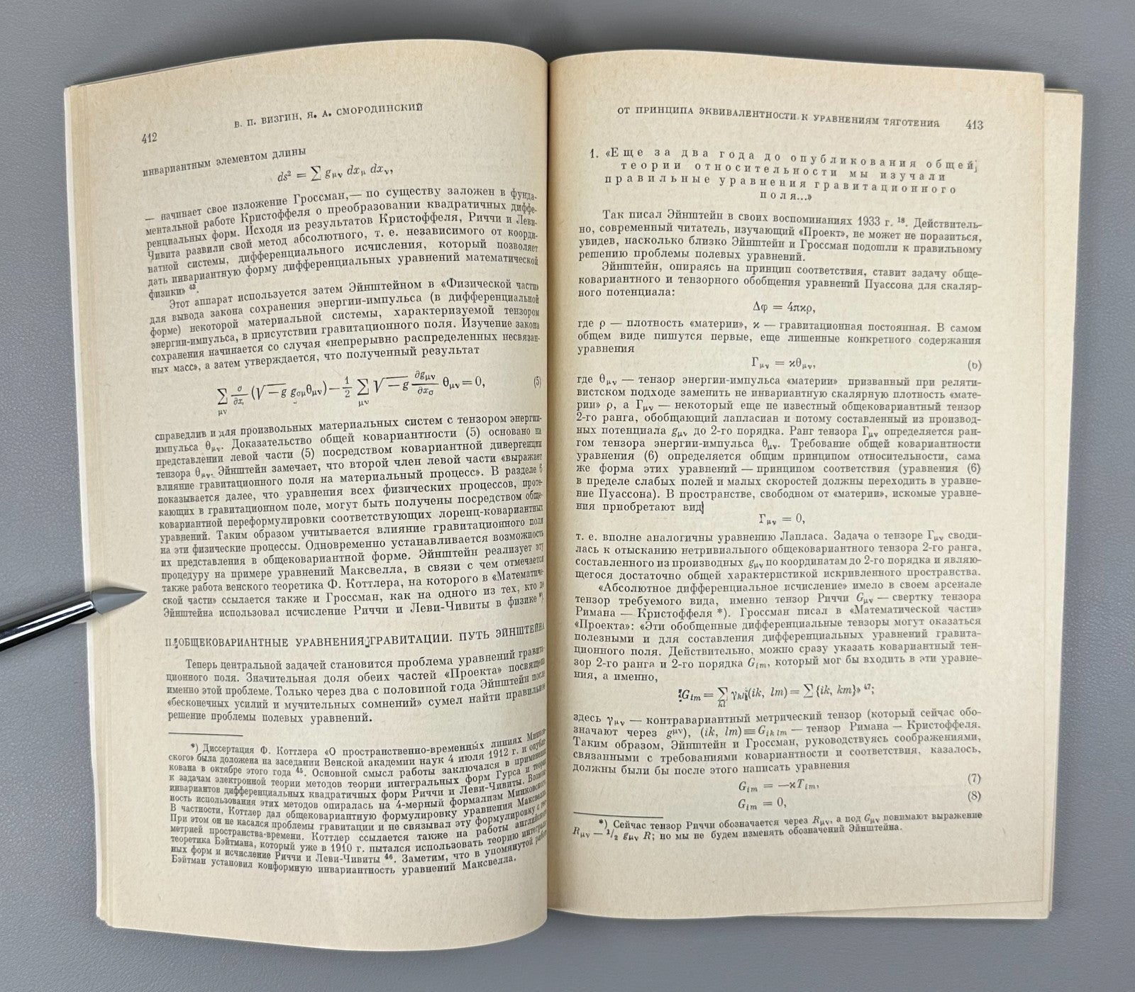 Успехи физических наук 128 3 1979 Advances in Physical Sciences Einstein 100th
