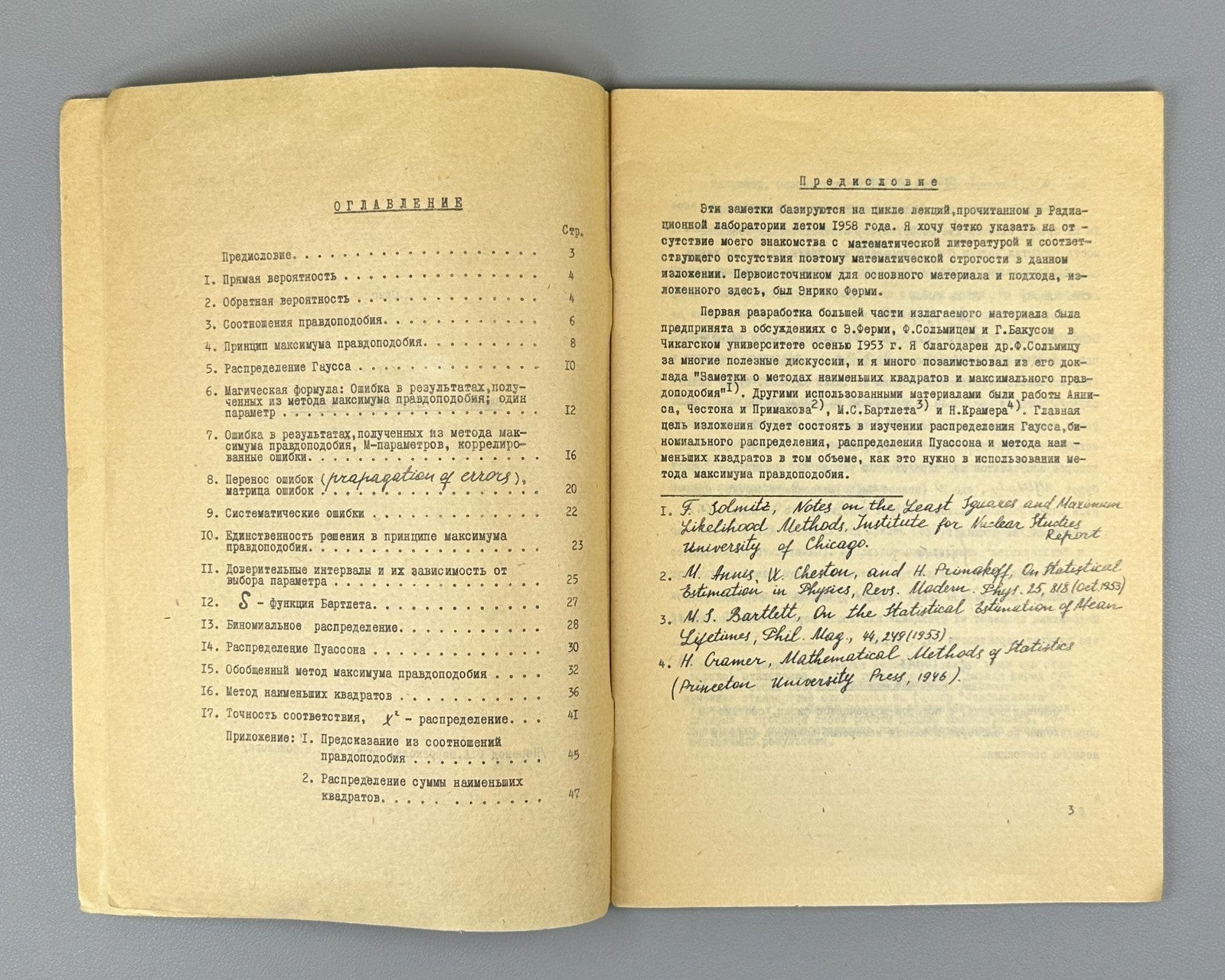 Орир Заметки о статистике для физиков 1967 Orear Statistics for Physicists ИЯФ