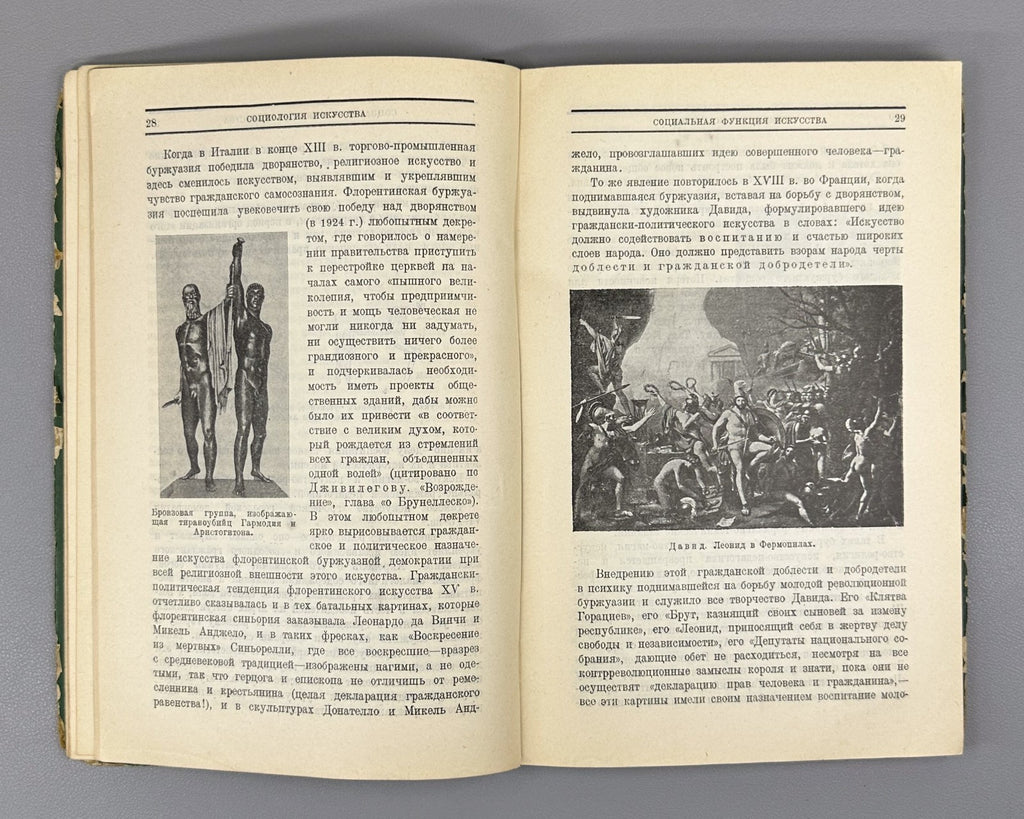 Fritzsche Sociology of Art in Russian 1930 Фриче Социология искусства