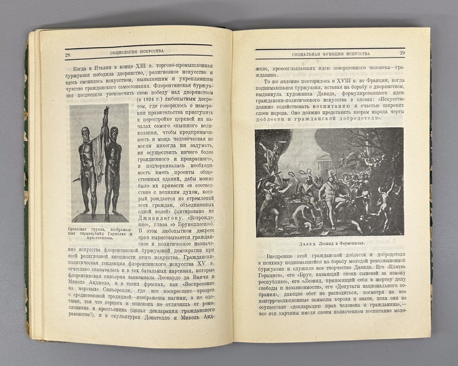 Fritzsche Sociology of Art in Russian 1930 Фриче Социология искусства