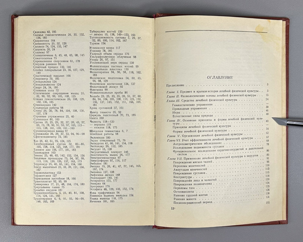 Soviet Therapeutic physical culture 1959 Винокуров Лечебная физическая культура