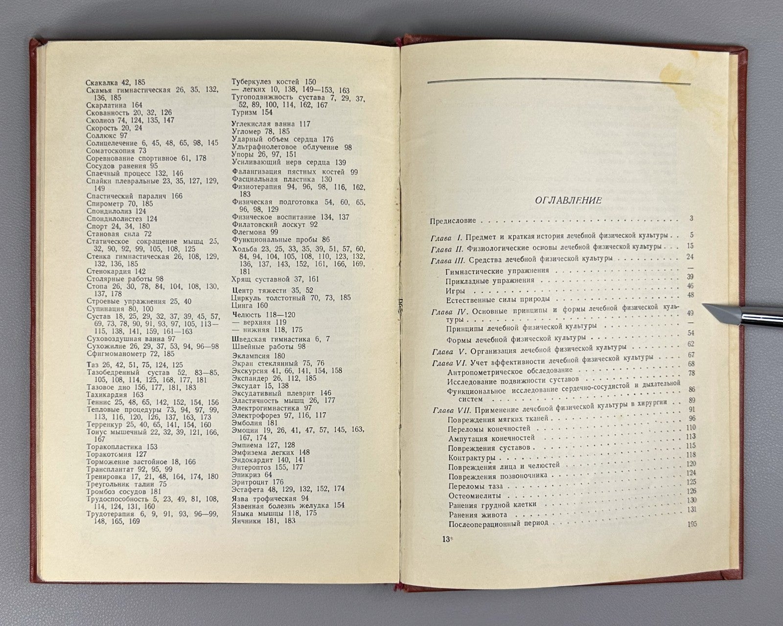 Soviet Therapeutic physical culture 1959 Винокуров Лечебная физическая культура
