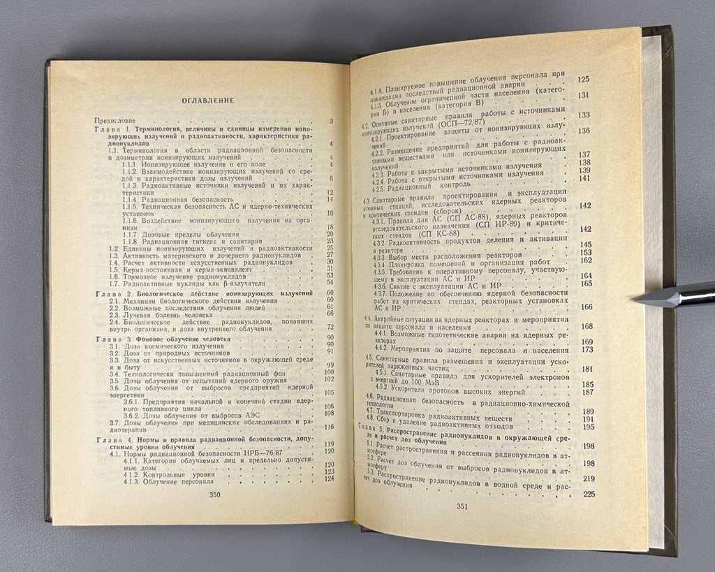 Козлов Справочник по радиационной безопасности 1991 Handbook of Radiation Safety
