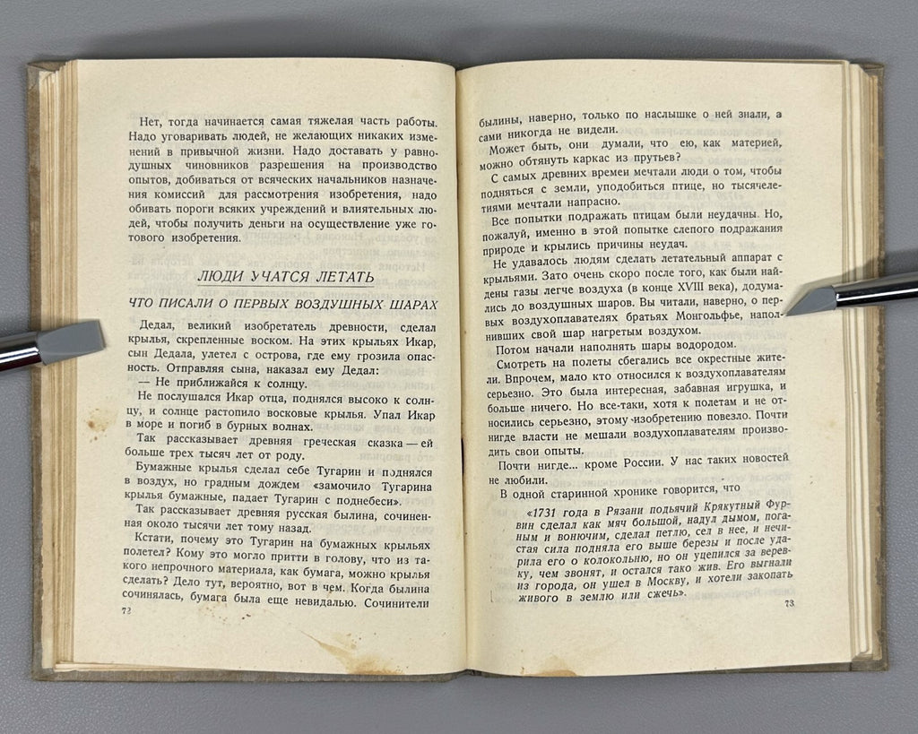 Ivich Adventures of Inventions Soviet book 1935 Ивич Приключения изобретений