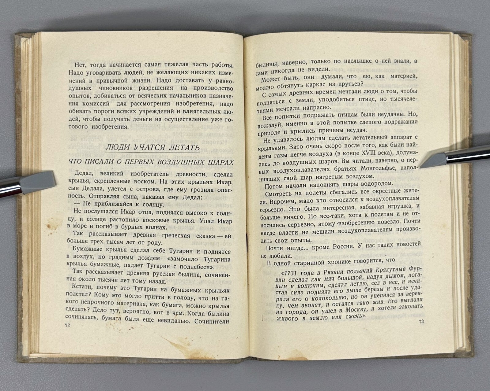 Ivich Adventures of Inventions Soviet book 1935 Ивич Приключения изобретений