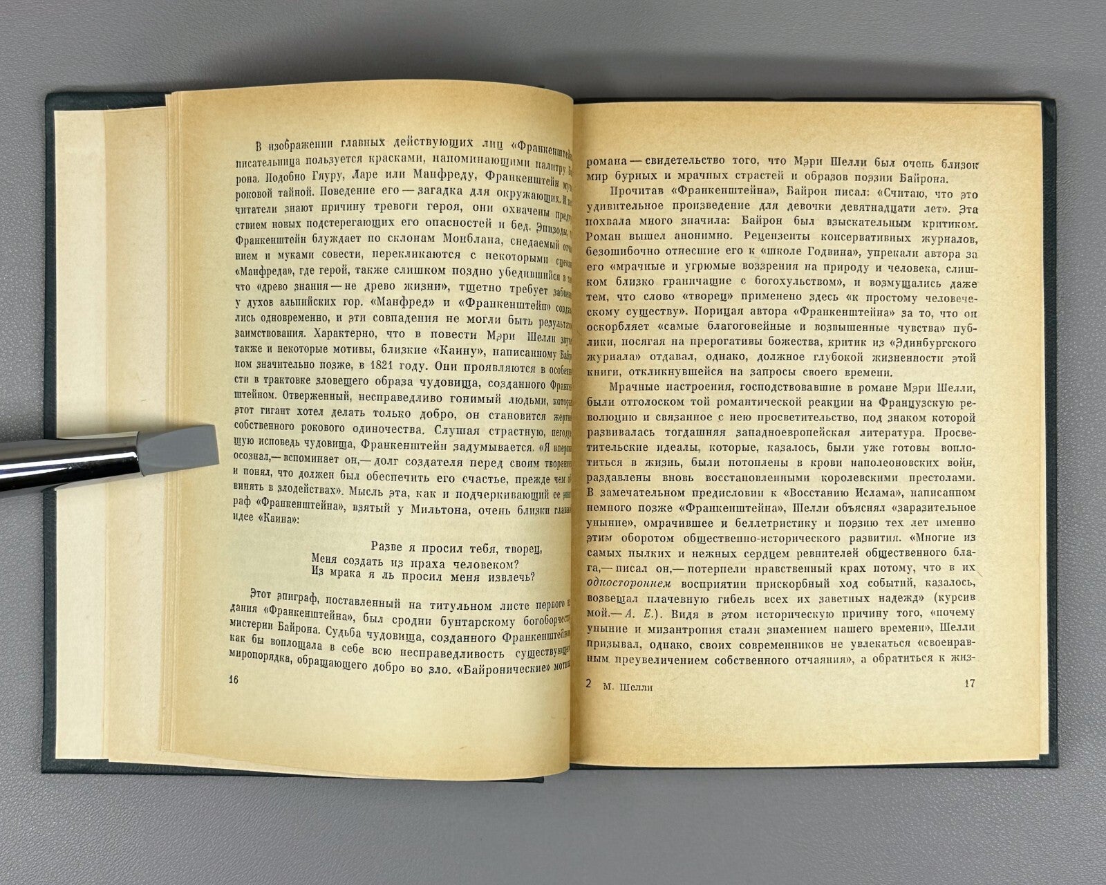1st complete ed. in Rus. Mary Shelley Frankenstein 1965 Мэри Шелли Франкенштейн