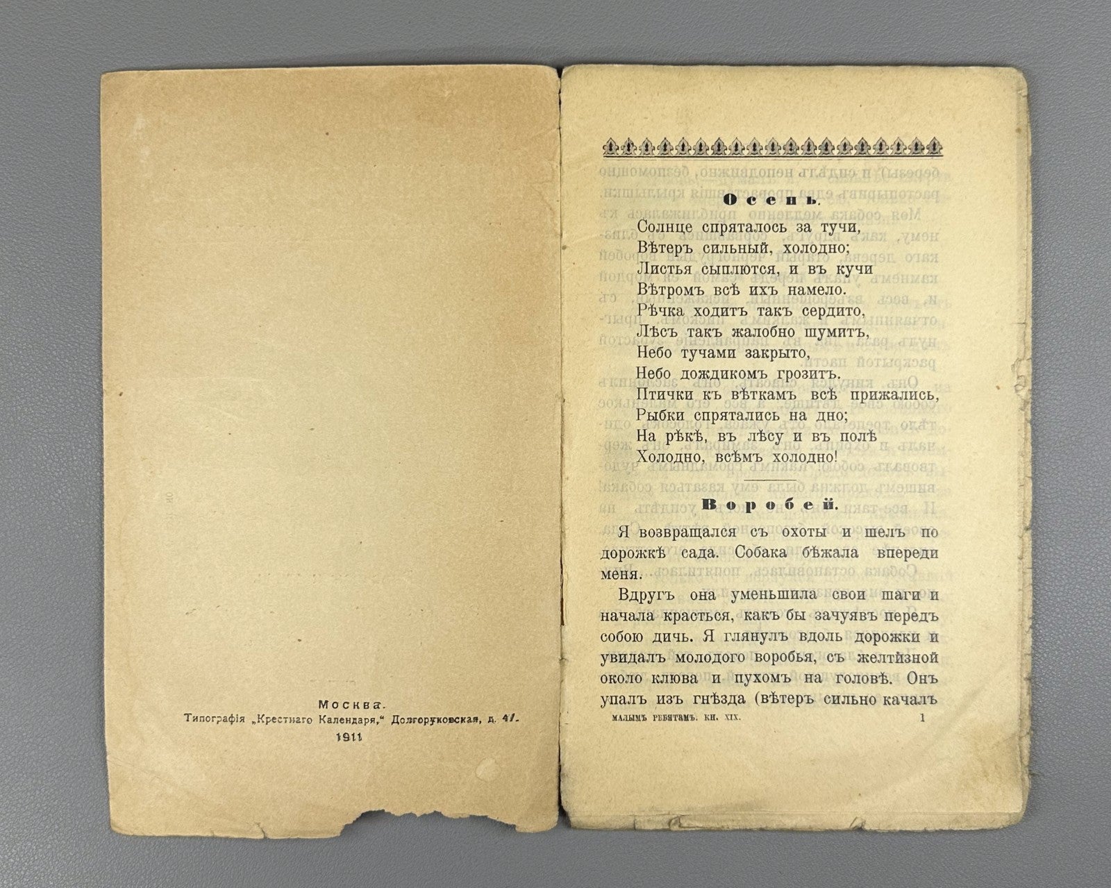 Горбунов-Посадов Малым ребятам Кн 19 Бём 1911 For Little Children Boehm Russian