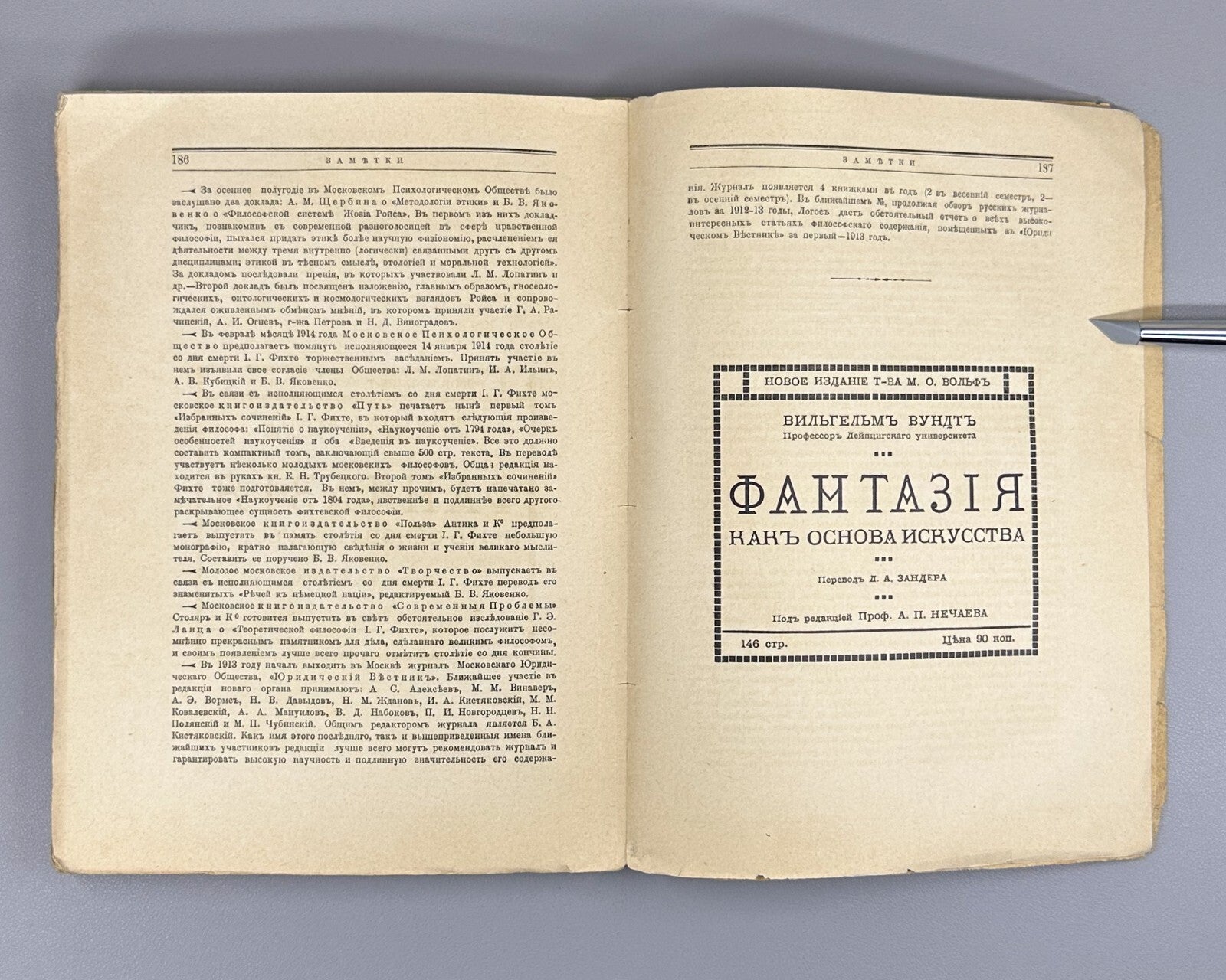 1st ed. Lanz Zelinsky Rickert Logos Philosophy 1914 Логос Журнал по философии