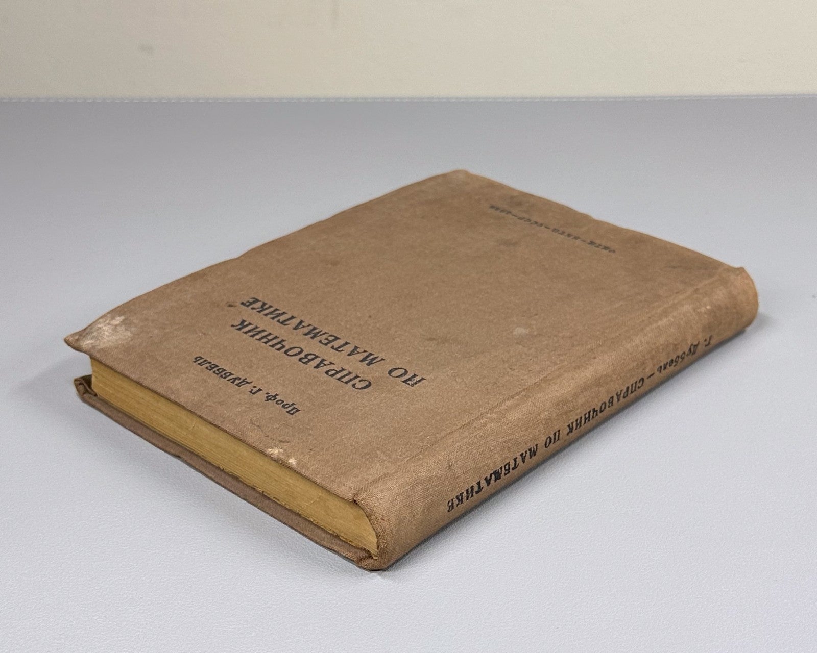 Dubbel Handbook of Mathematics Soviet 1936 Дуббель Справочник по математике